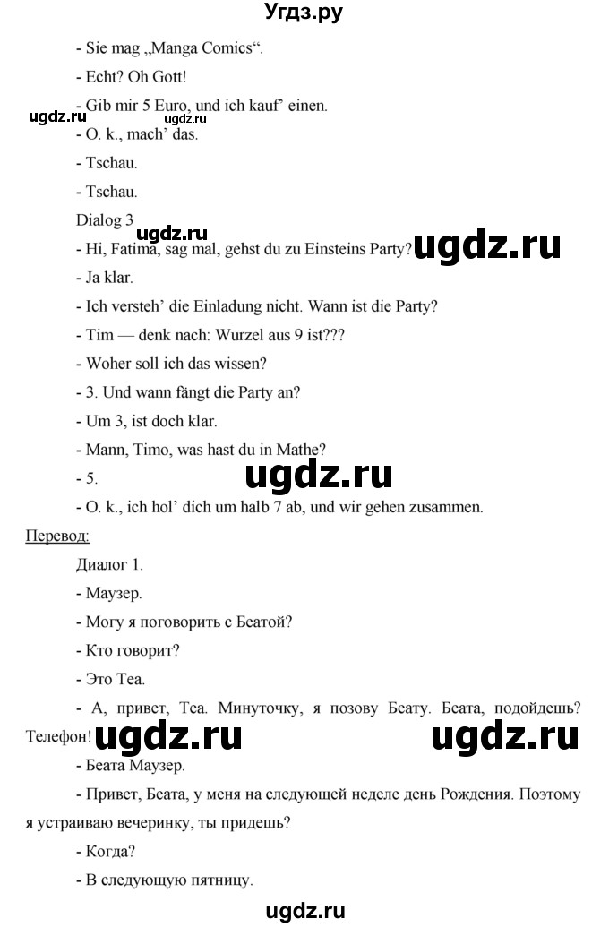 ГДЗ (Решебник) по немецкому языку 6 класс (horizonte) Аверин М. М. / страница / 42(продолжение 3)