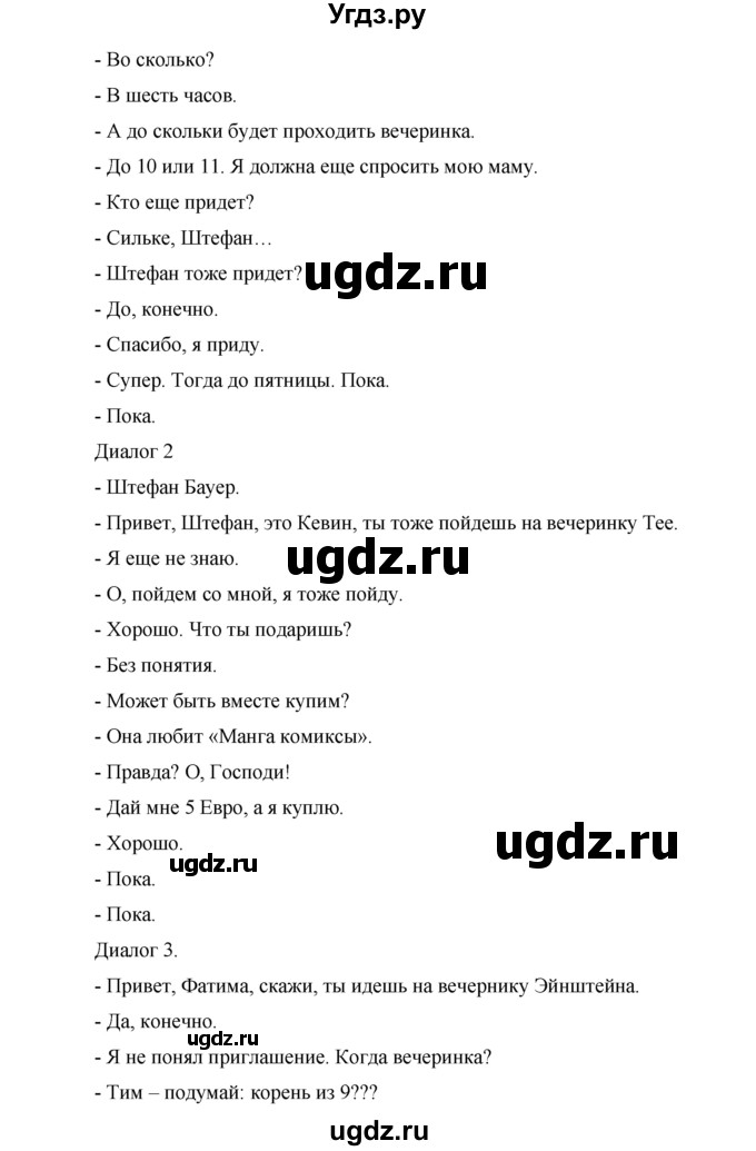 ГДЗ (Решебник) по немецкому языку 6 класс (horizonte) Аверин М. М. / страница / 42(продолжение 4)