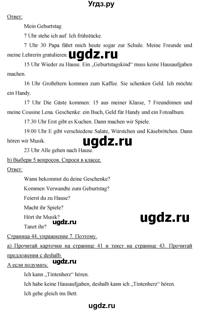 ГДЗ (Решебник) по немецкому языку 6 класс (horizonte) Аверин М. М. / страница / 44(продолжение 2)