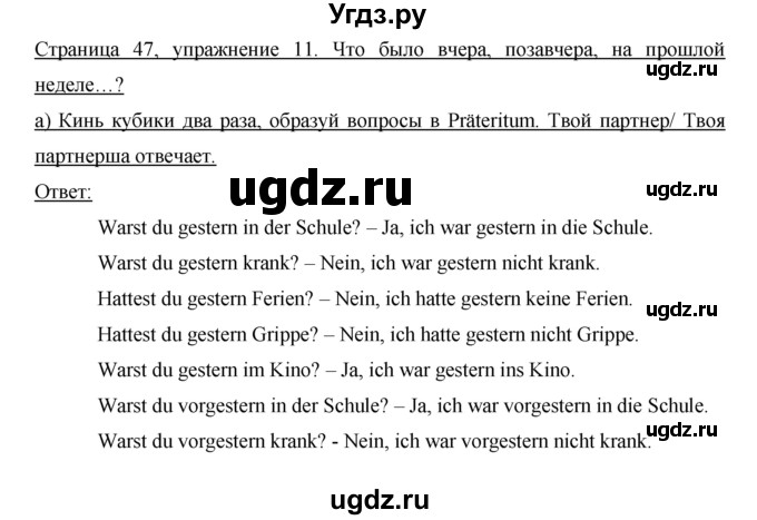 ГДЗ (Решебник) по немецкому языку 6 класс (horizonte) Аверин М. М. / страница / 47