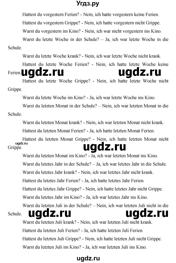 ГДЗ (Решебник) по немецкому языку 6 класс (horizonte) Аверин М. М. / страница / 47(продолжение 2)