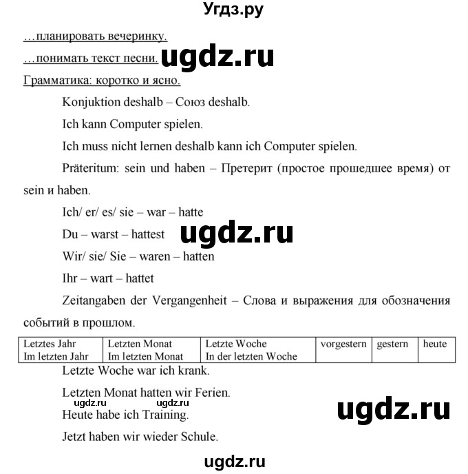 ГДЗ (Решебник) по немецкому языку 6 класс (horizonte) Аверин М. М. / страница / 48(продолжение 2)