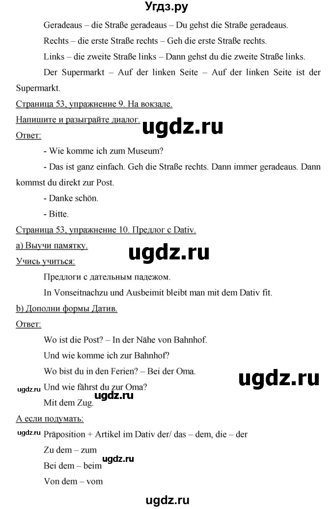 ГДЗ (Решебник) по немецкому языку 6 класс (horizonte) Аверин М. М. / страница / 53(продолжение 2)