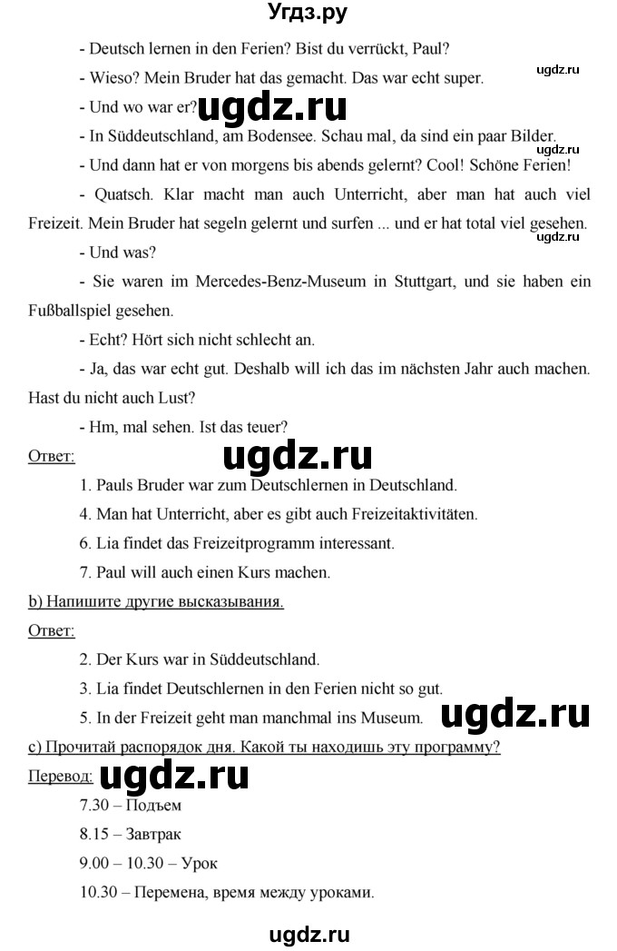 ГДЗ (Решебник) по немецкому языку 6 класс (horizonte) Аверин М. М. / страница / 60(продолжение 2)