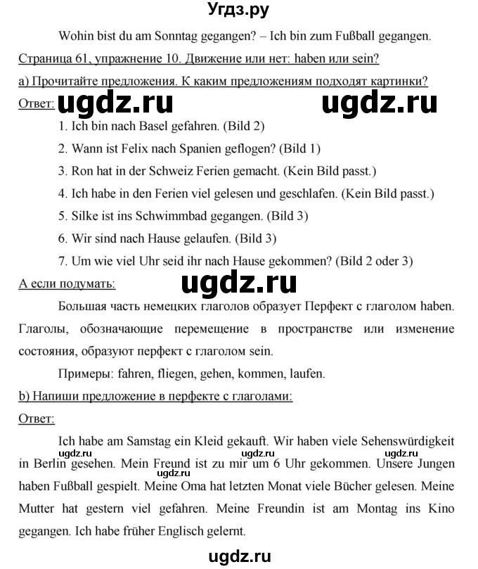 ГДЗ (Решебник) по немецкому языку 6 класс (horizonte) Аверин М. М. / страница / 61(продолжение 3)