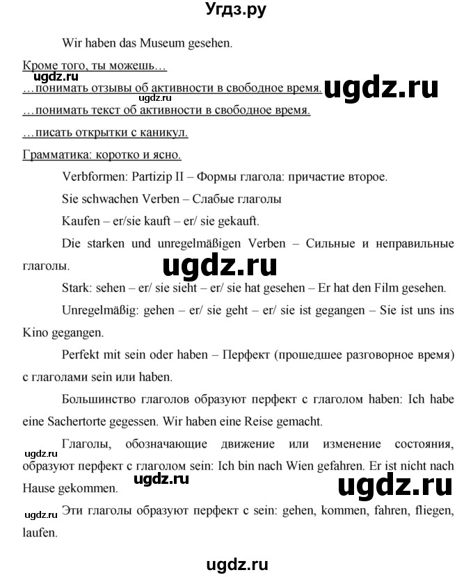 ГДЗ (Решебник) по немецкому языку 6 класс (horizonte) Аверин М. М. / страница / 64(продолжение 2)