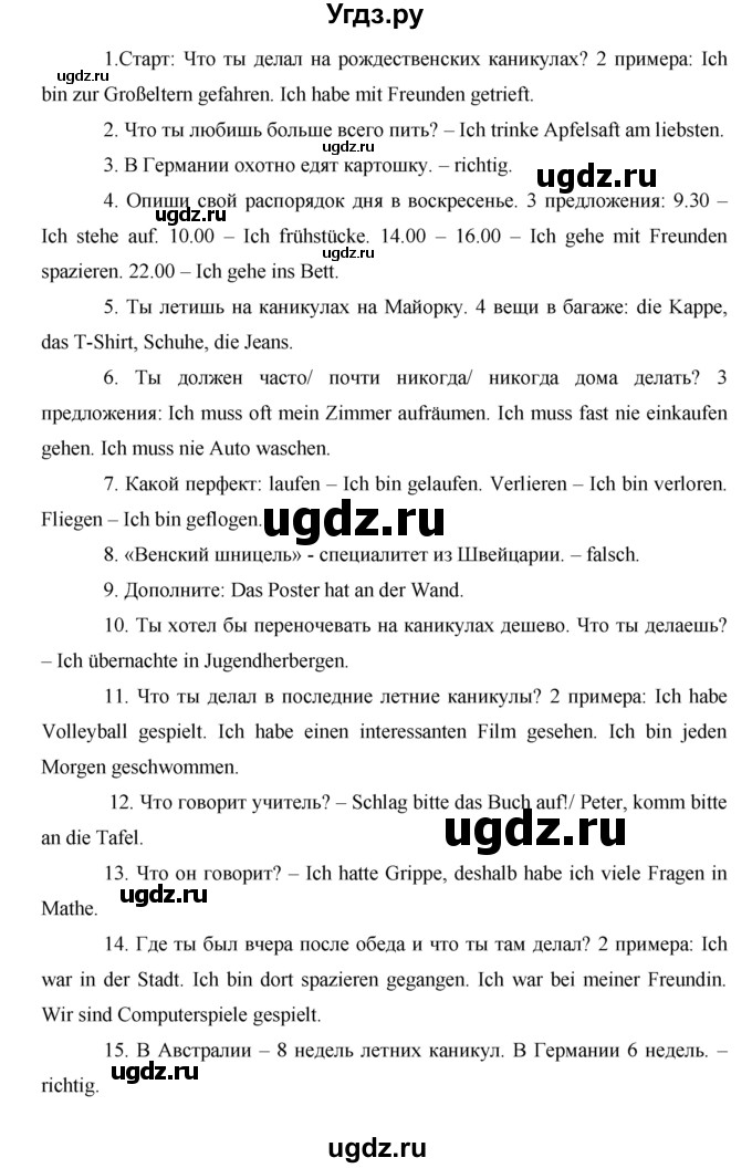 ГДЗ (Решебник) по немецкому языку 6 класс (horizonte) Аверин М. М. / страница / 70(продолжение 2)