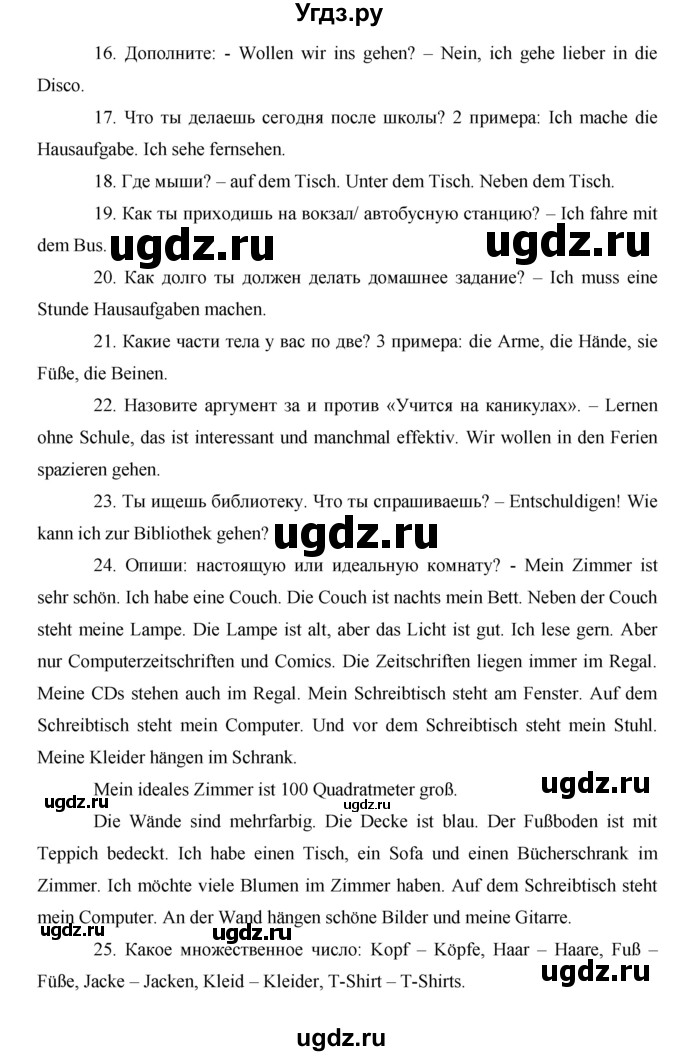 ГДЗ (Решебник) по немецкому языку 6 класс (horizonte) Аверин М. М. / страница / 70(продолжение 3)