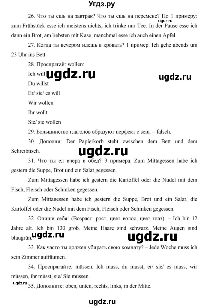 ГДЗ (Решебник) по немецкому языку 6 класс (horizonte) Аверин М. М. / страница / 70(продолжение 4)