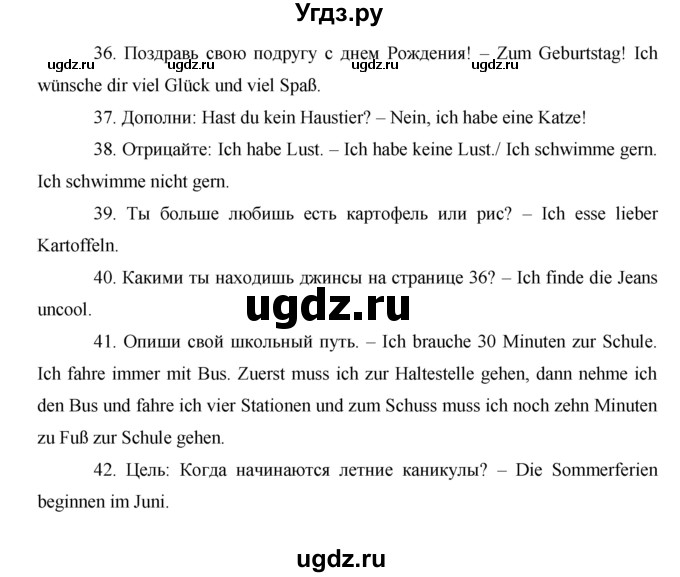 ГДЗ (Решебник) по немецкому языку 6 класс (horizonte) Аверин М. М. / страница / 70(продолжение 5)