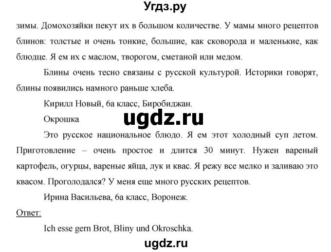 ГДЗ (Решебник) по немецкому языку 6 класс (horizonte) Аверин М. М. / страница / 74(продолжение 2)