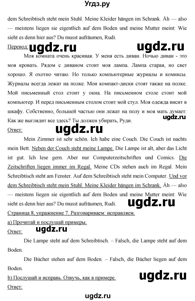 ГДЗ (Решебник) по немецкому языку 6 класс (horizonte) Аверин М. М. / страница / 8(продолжение 2)