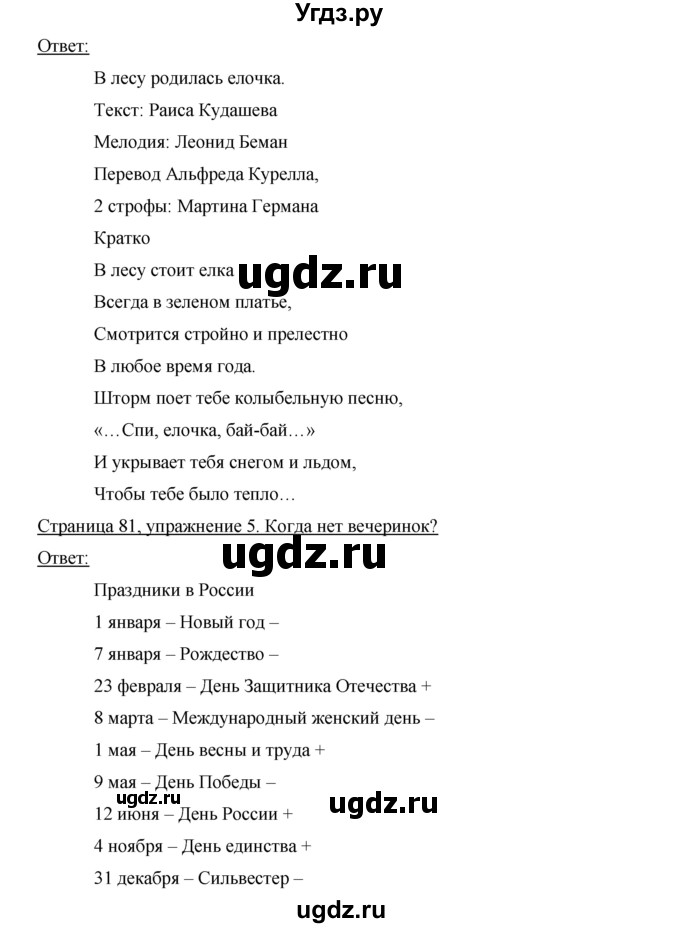 ГДЗ (Решебник) по немецкому языку 6 класс (horizonte) Аверин М. М. / страница / 81(продолжение 2)