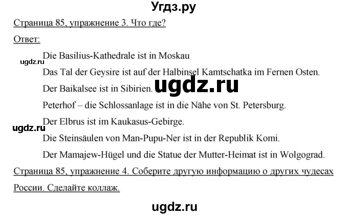 ГДЗ (Решебник) по немецкому языку 6 класс (horizonte) Аверин М. М. / страница / 85