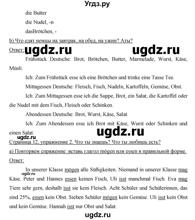 ГДЗ (Решебник) по немецкому языку 6 класс (рабочая тетрадь Horizonte) Аверин М.М. / страница номер / 12(продолжение 2)