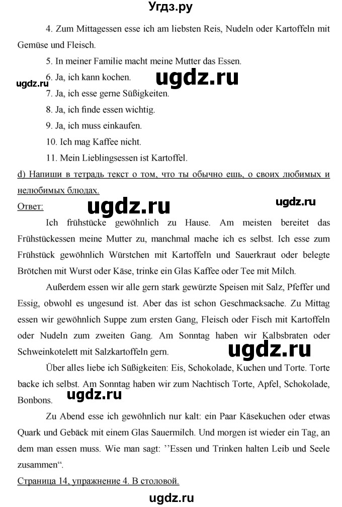 ГДЗ (Решебник) по немецкому языку 6 класс (рабочая тетрадь Horizonte) Аверин М.М. / страница номер / 14(продолжение 2)