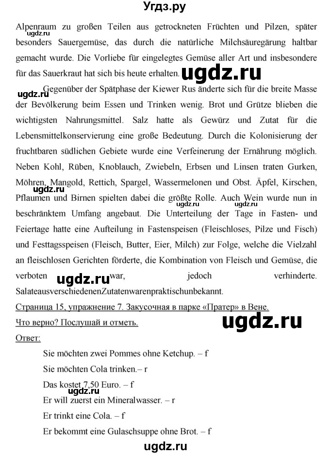ГДЗ (Решебник) по немецкому языку 6 класс (рабочая тетрадь Horizonte) Аверин М.М. / страница номер / 15(продолжение 4)
