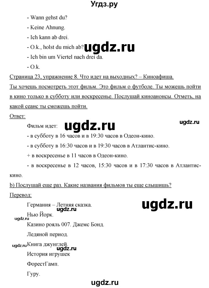 ГДЗ (Решебник) по немецкому языку 6 класс (рабочая тетрадь Horizonte) Аверин М.М. / страница номер / 23(продолжение 2)