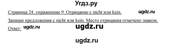 ГДЗ (Решебник) по немецкому языку 6 класс (рабочая тетрадь Horizonte) Аверин М.М. / страница номер / 24