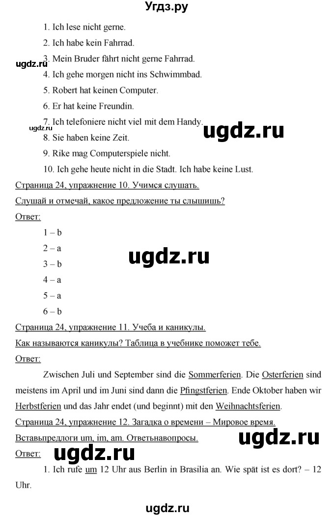 ГДЗ (Решебник) по немецкому языку 6 класс (рабочая тетрадь Horizonte) Аверин М.М. / страница номер / 24(продолжение 2)