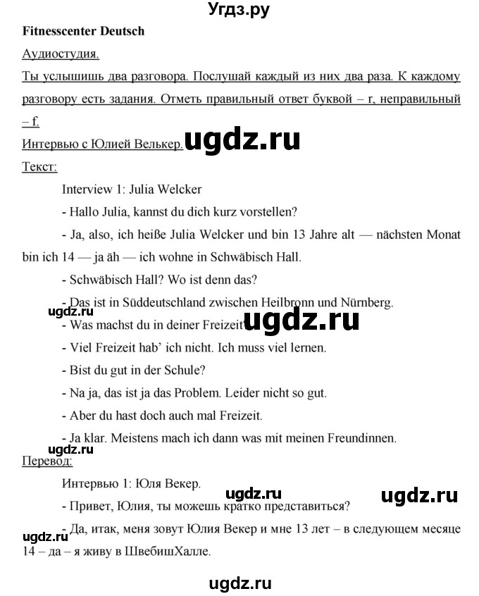 ГДЗ (Решебник) по немецкому языку 6 класс (рабочая тетрадь Horizonte) Аверин М.М. / страница номер / 25