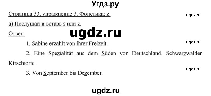 ГДЗ (Решебник) по немецкому языку 6 класс (рабочая тетрадь Horizonte) Аверин М.М. / страница номер / 33