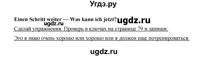 ГДЗ (Решебник) по немецкому языку 6 класс (рабочая тетрадь Horizonte) Аверин М.М. / страница номер / 38