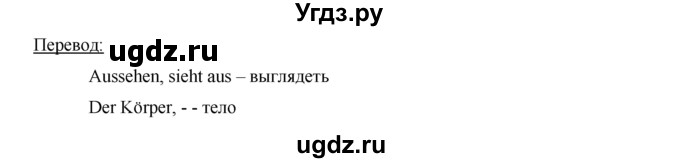 ГДЗ (Решебник) по немецкому языку 6 класс (рабочая тетрадь Horizonte) Аверин М.М. / страница номер / 39