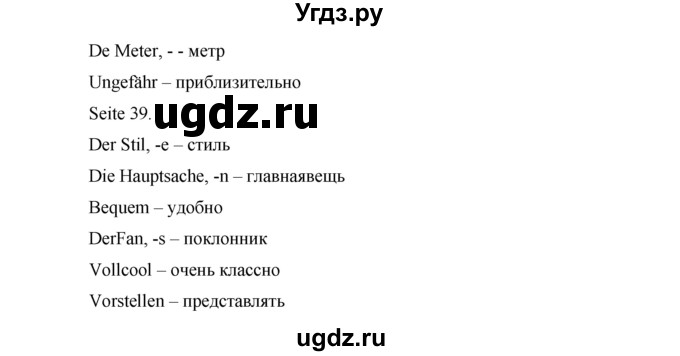 ГДЗ (Решебник) по немецкому языку 6 класс (рабочая тетрадь Horizonte) Аверин М.М. / страница номер / 39(продолжение 4)