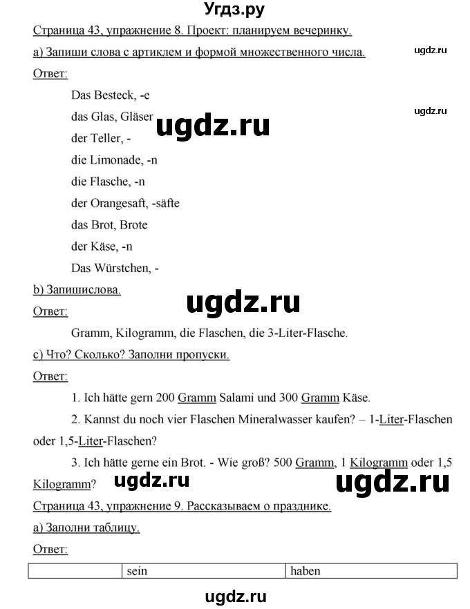 ГДЗ (Решебник) по немецкому языку 6 класс (рабочая тетрадь Horizonte) Аверин М.М. / страница номер / 43