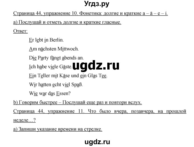 ГДЗ (Решебник) по немецкому языку 6 класс (рабочая тетрадь Horizonte) Аверин М.М. / страница номер / 44