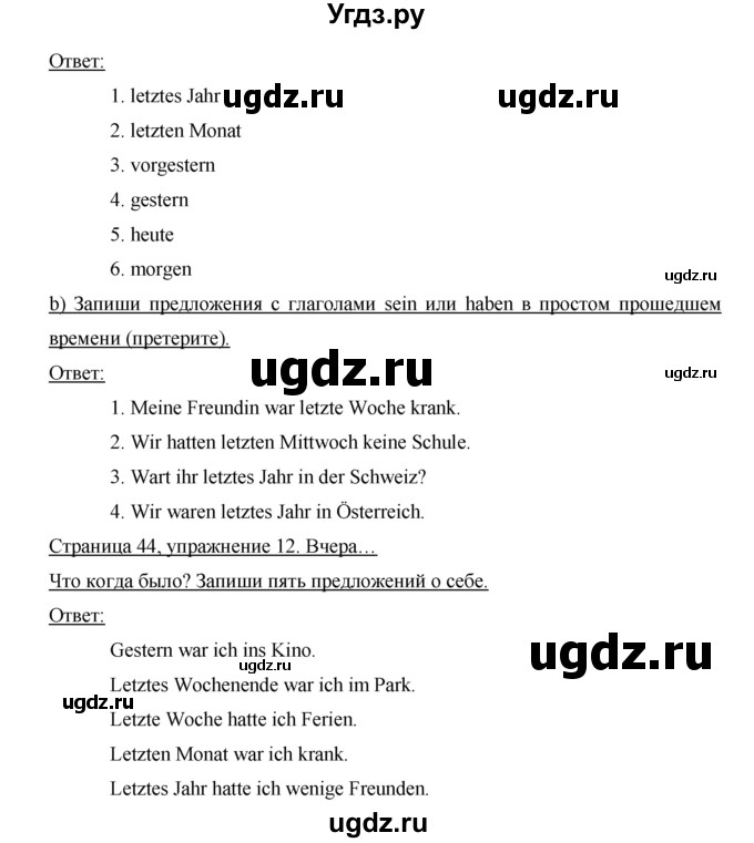 ГДЗ (Решебник) по немецкому языку 6 класс (рабочая тетрадь Horizonte) Аверин М.М. / страница номер / 44(продолжение 2)