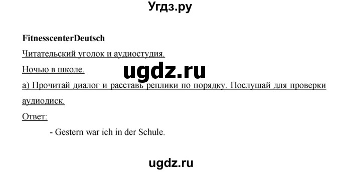 ГДЗ (Решебник) по немецкому языку 6 класс (рабочая тетрадь Horizonte) Аверин М.М. / страница номер / 45