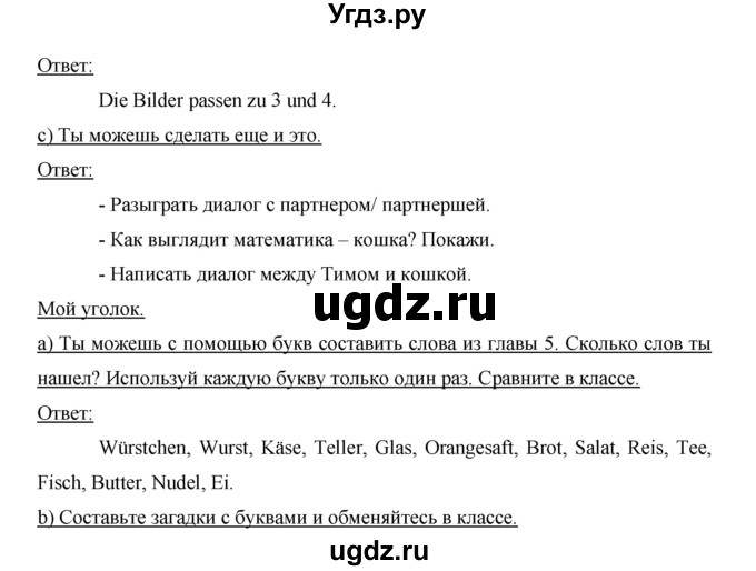 ГДЗ (Решебник) по немецкому языку 6 класс (рабочая тетрадь Horizonte) Аверин М.М. / страница номер / 45(продолжение 3)