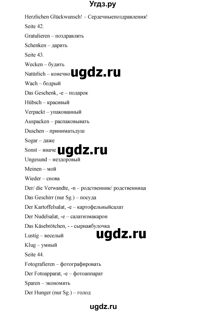 ГДЗ (Решебник) по немецкому языку 6 класс (рабочая тетрадь Horizonte) Аверин М.М. / страница номер / 47(продолжение 2)