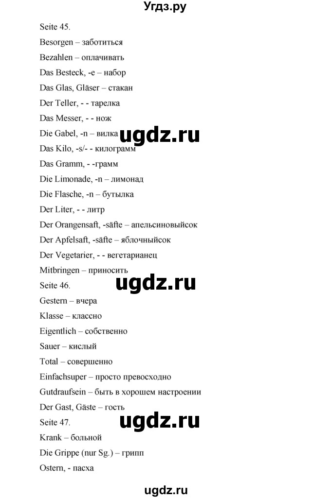 ГДЗ (Решебник) по немецкому языку 6 класс (рабочая тетрадь Horizonte) Аверин М.М. / страница номер / 47(продолжение 3)