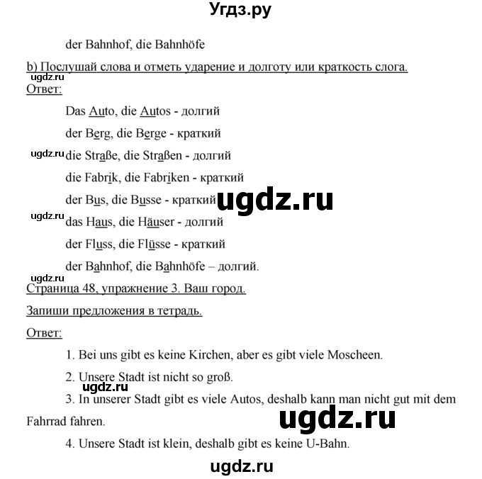 ГДЗ (Решебник) по немецкому языку 6 класс (рабочая тетрадь Horizonte) Аверин М.М. / страница номер / 48(продолжение 2)