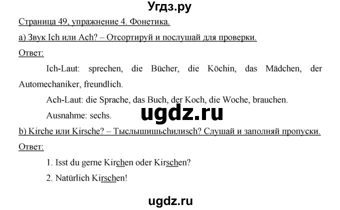 ГДЗ (Решебник) по немецкому языку 6 класс (рабочая тетрадь Horizonte) Аверин М.М. / страница номер / 49