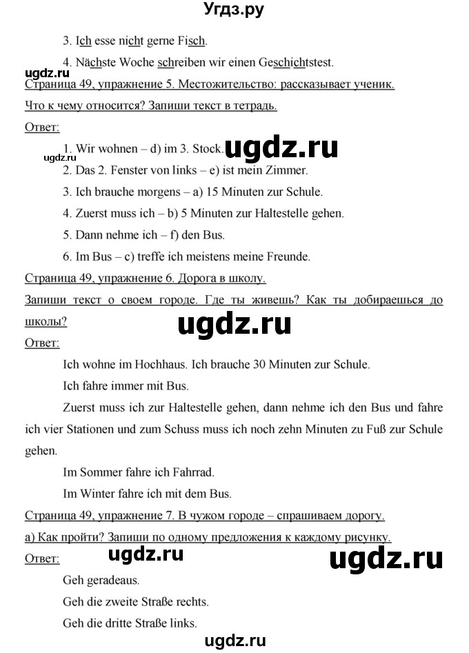 ГДЗ (Решебник) по немецкому языку 6 класс (рабочая тетрадь Horizonte) Аверин М.М. / страница номер / 49(продолжение 2)