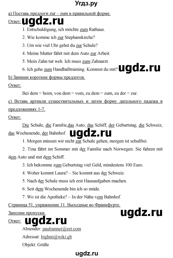 ГДЗ (Решебник) по немецкому языку 6 класс (рабочая тетрадь Horizonte) Аверин М.М. / страница номер / 51(продолжение 2)