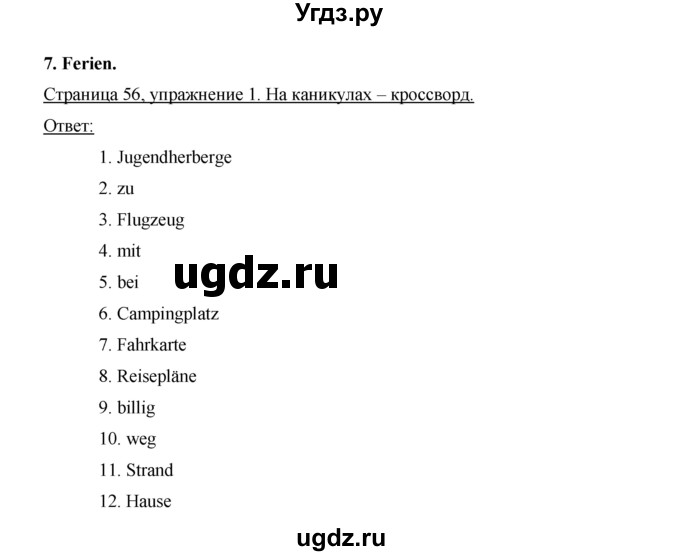 ГДЗ (Решебник) по немецкому языку 6 класс (рабочая тетрадь Horizonte) Аверин М.М. / страница номер / 56