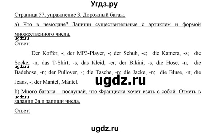 ГДЗ (Решебник) по немецкому языку 6 класс (рабочая тетрадь Horizonte) Аверин М.М. / страница номер / 57