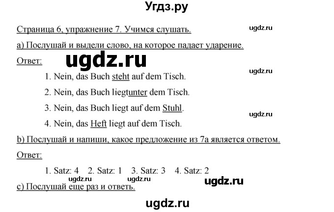 ГДЗ (Решебник) по немецкому языку 6 класс (рабочая тетрадь Horizonte) Аверин М.М. / страница номер / 6(продолжение 2)