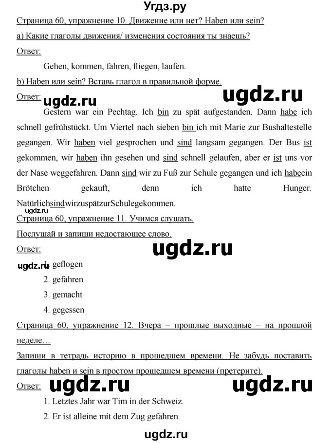 ГДЗ (Решебник) по немецкому языку 6 класс (рабочая тетрадь Horizonte) Аверин М.М. / страница номер / 60