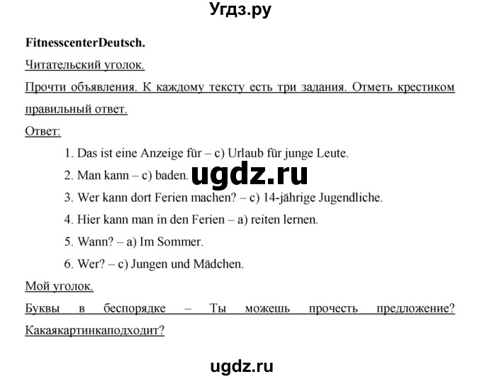 ГДЗ (Решебник) по немецкому языку 6 класс (рабочая тетрадь Horizonte) Аверин М.М. / страница номер / 61