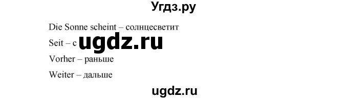 ГДЗ (Решебник) по немецкому языку 6 класс (рабочая тетрадь Horizonte) Аверин М.М. / страница номер / 63(продолжение 3)