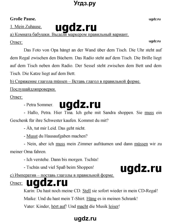 ГДЗ (Решебник) по немецкому языку 6 класс (рабочая тетрадь Horizonte) Аверин М.М. / страница номер / 64