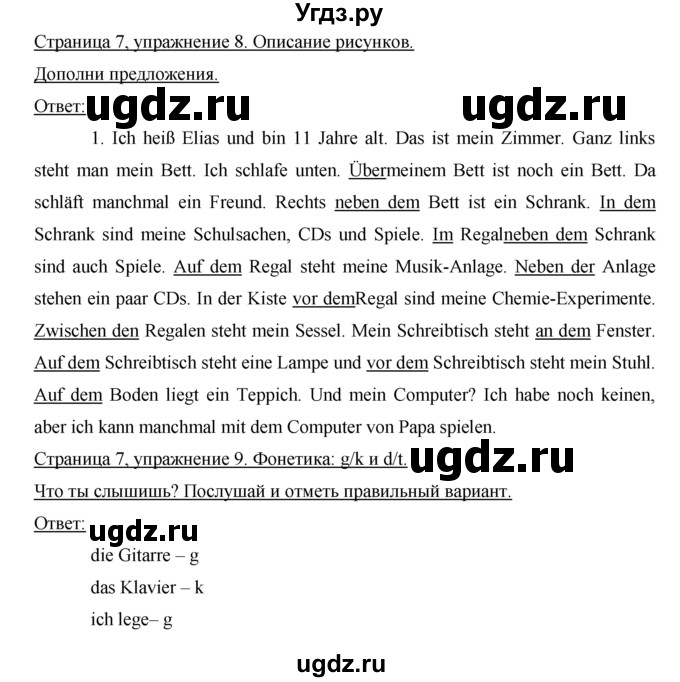 ГДЗ (Решебник) по немецкому языку 6 класс (рабочая тетрадь Horizonte) Аверин М.М. / страница номер / 7