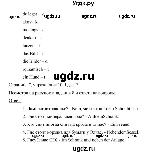 ГДЗ (Решебник) по немецкому языку 6 класс (рабочая тетрадь Horizonte) Аверин М.М. / страница номер / 7(продолжение 2)