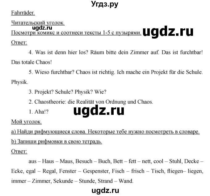 ГДЗ (Решебник) по немецкому языку 6 класс (рабочая тетрадь Horizonte) Аверин М.М. / страница номер / 9